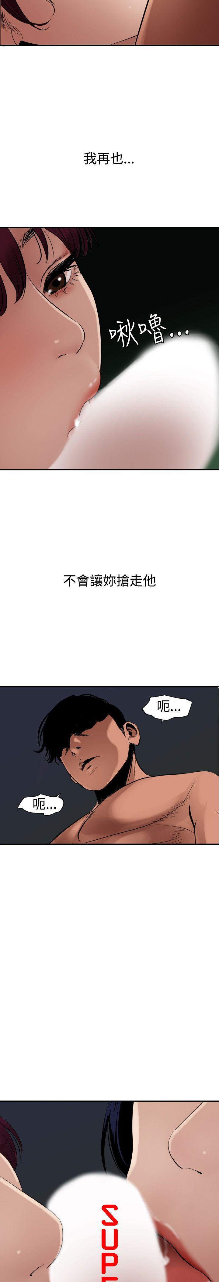 欲求王(Super Dick) 第83話 第7页