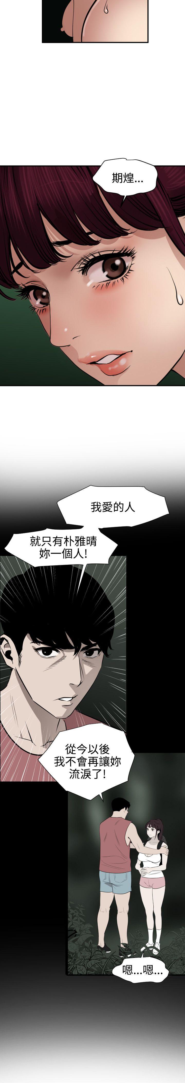 欲求王(Super Dick) 第83話 第16页