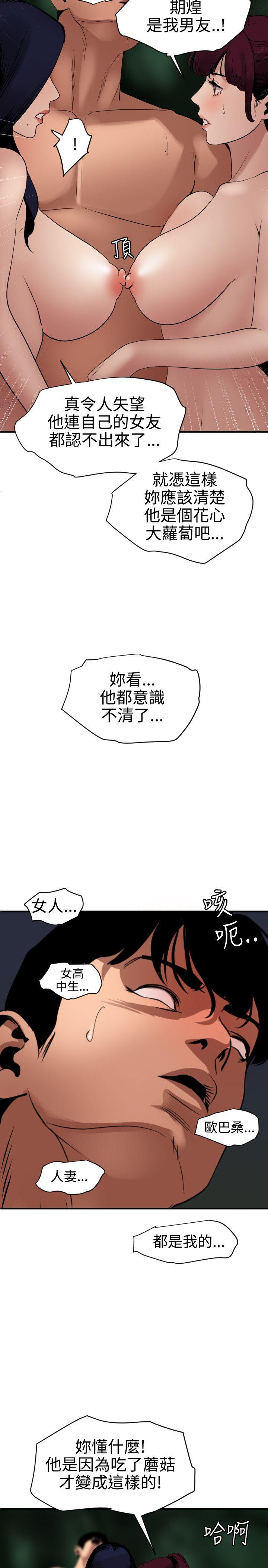 欲求王(Super Dick) 第83話 第12页