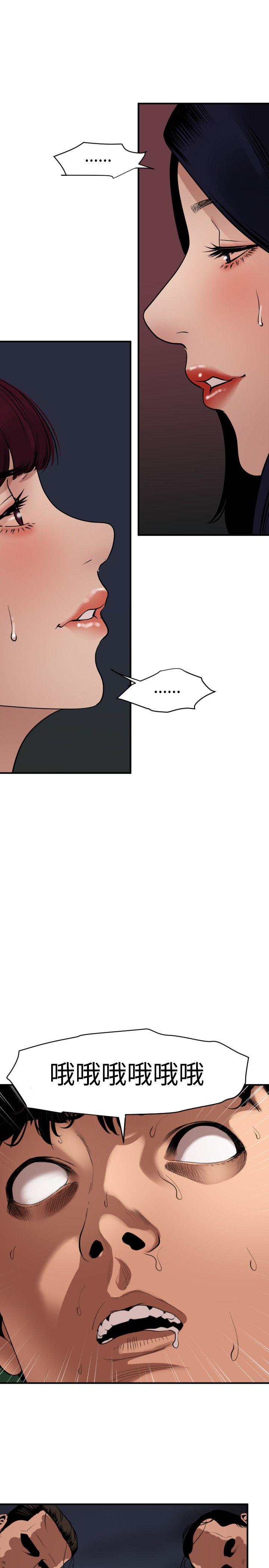 欲求王(Super Dick) 第83話 第14页