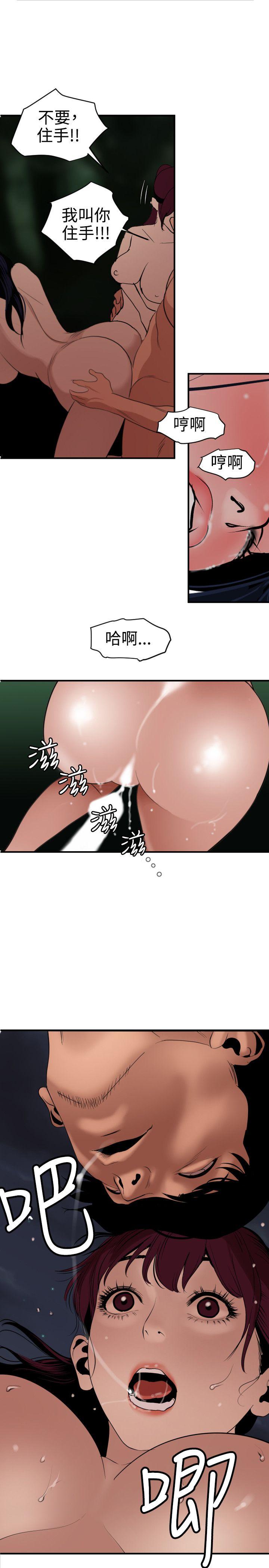 欲求王(Super Dick) 第84話 第11页