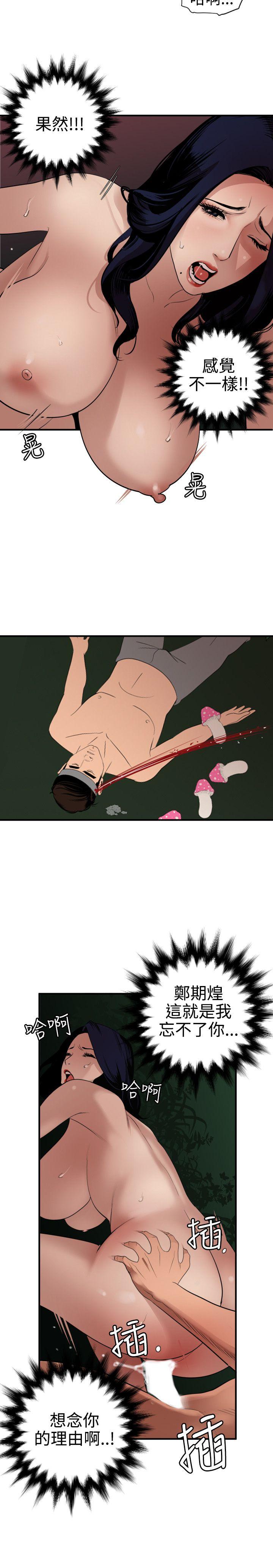 欲求王(Super Dick) 第84話 第4页