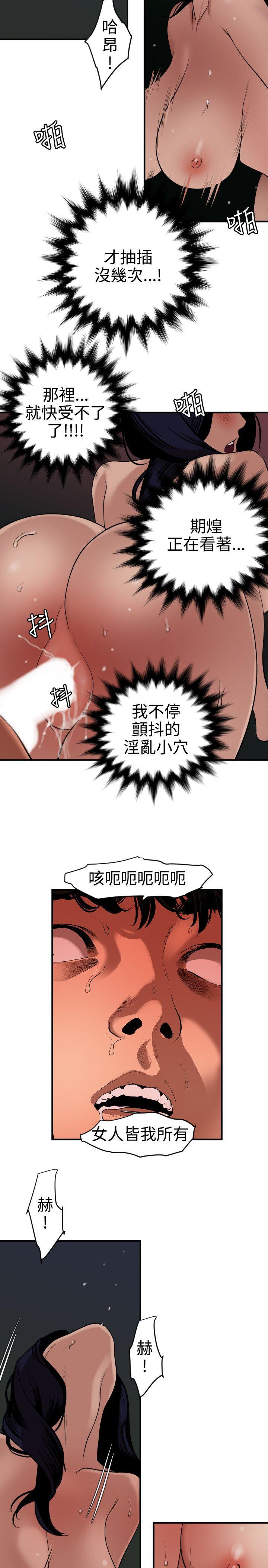 欲求王(Super Dick) 第84話 第6页