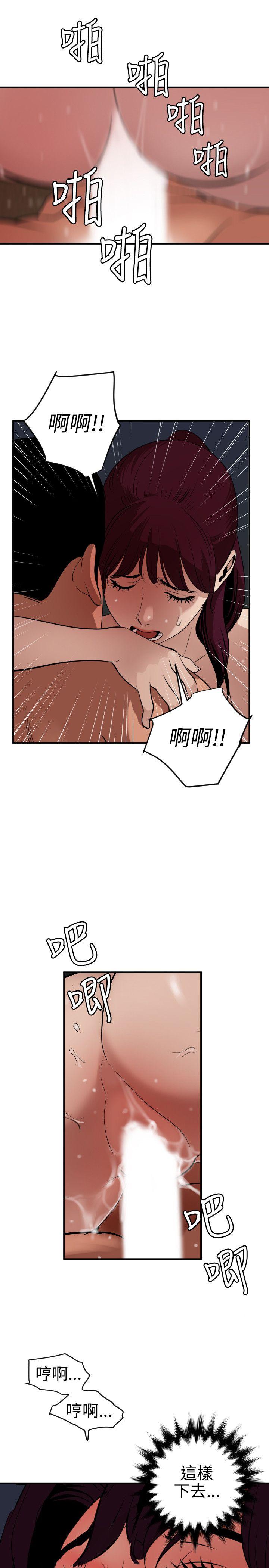 欲求王(Super Dick) 第84話 第14页