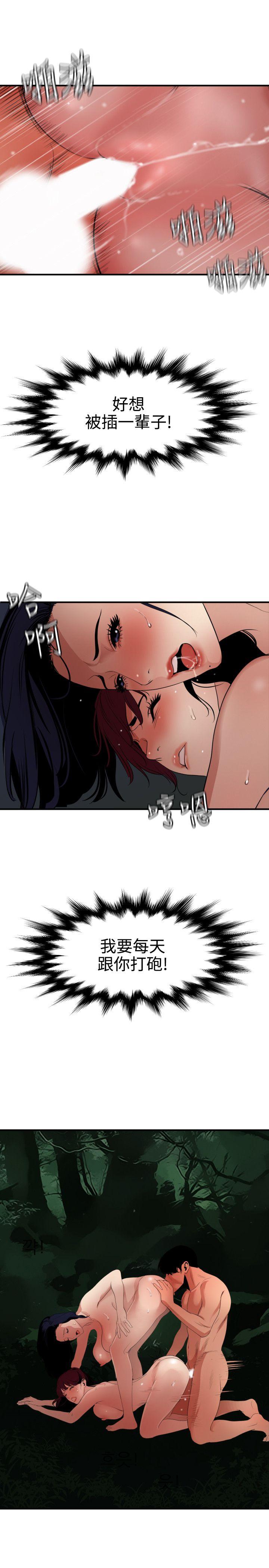 欲求王(Super Dick) 第85話 第5页