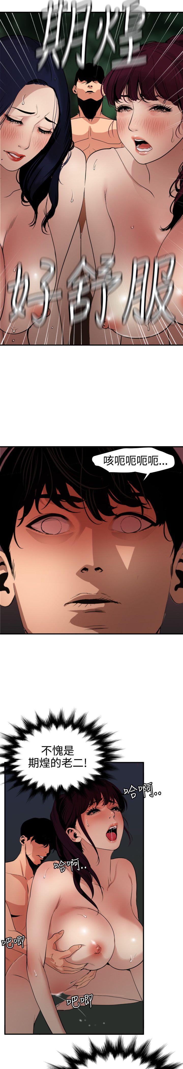 欲求王(Super Dick) 第85話 第3页