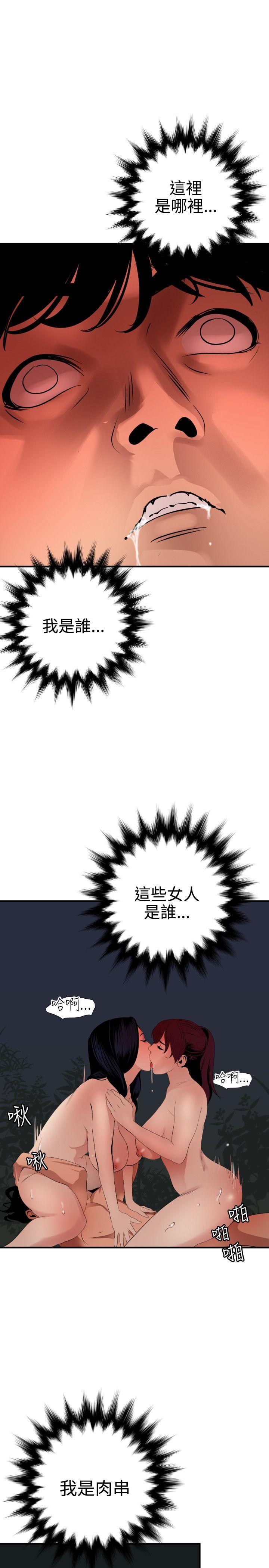 欲求王(Super Dick) 第85話 第10页