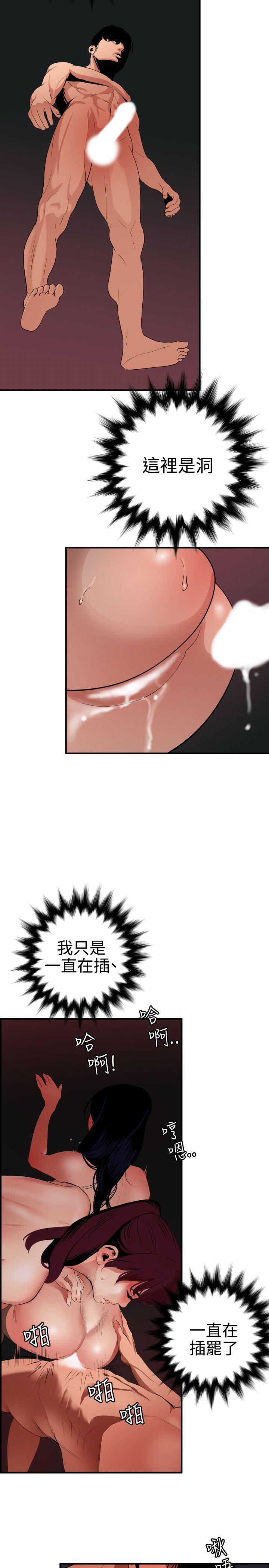 欲求王(Super Dick) 第85話 第11页
