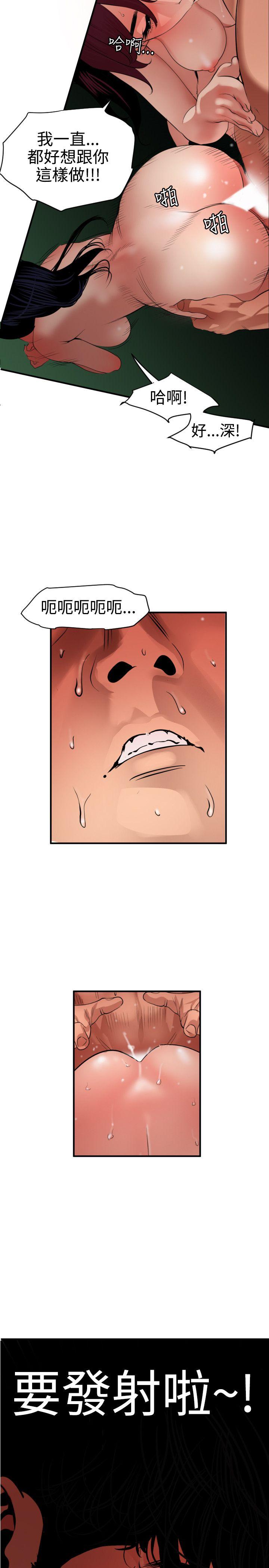 欲求王(Super Dick) 第85話 第15页