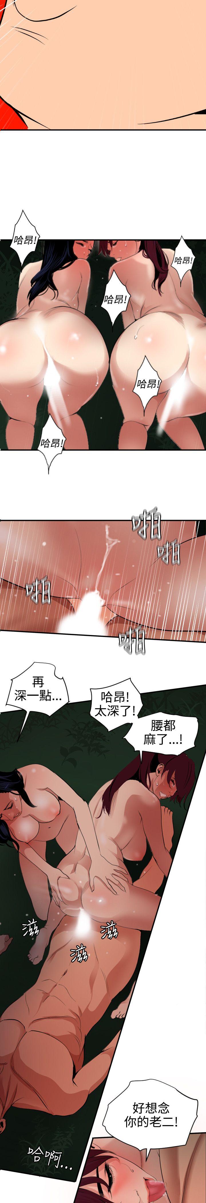 欲求王(Super Dick) 第85話 第14页