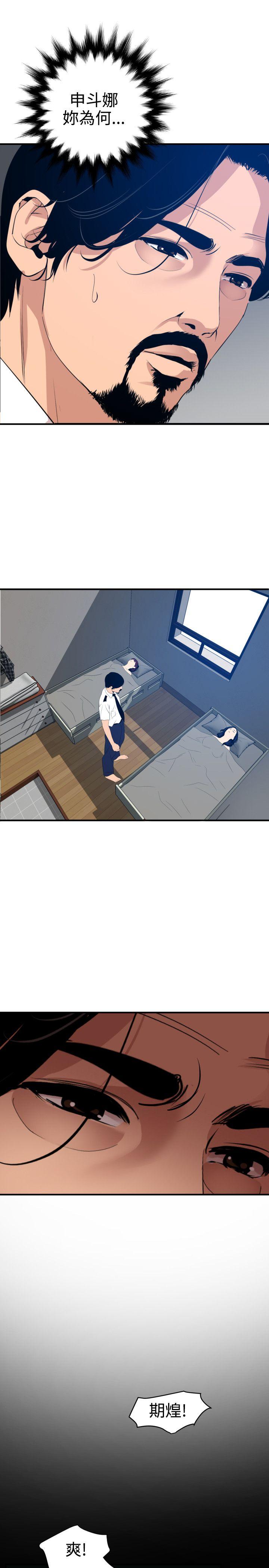 欲求王(Super Dick) 第85話 第23页