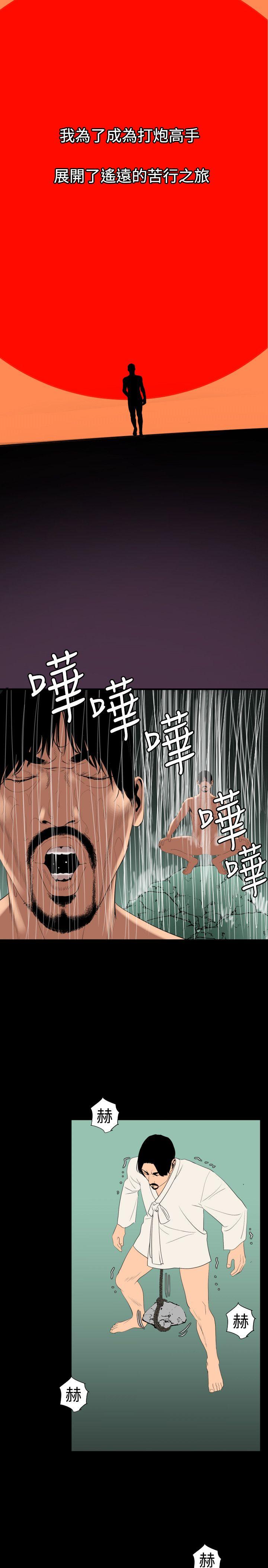 欲求王(Super Dick) 第86話 第11页