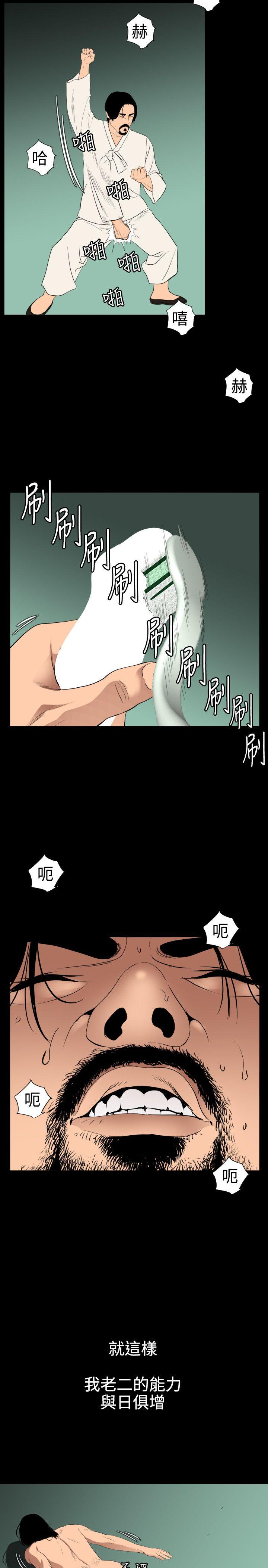 欲求王(Super Dick) 第86話 第12页