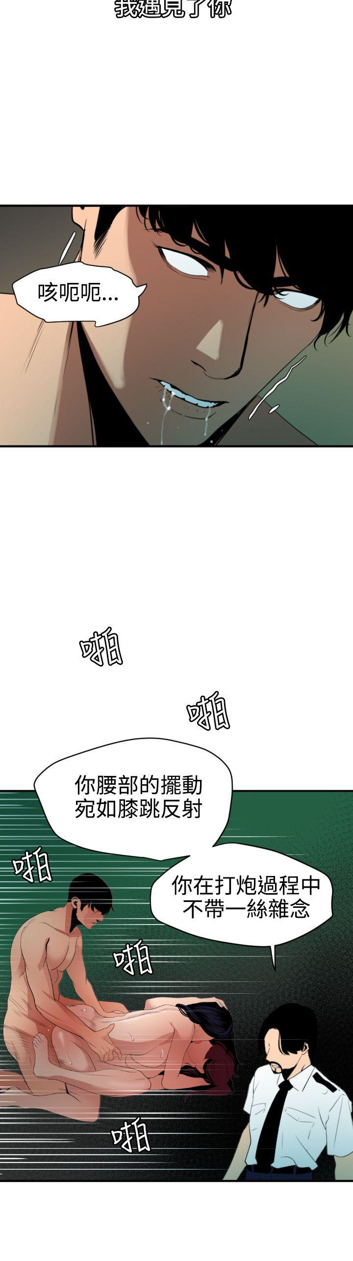 欲求王(Super Dick) 第86話 第17页