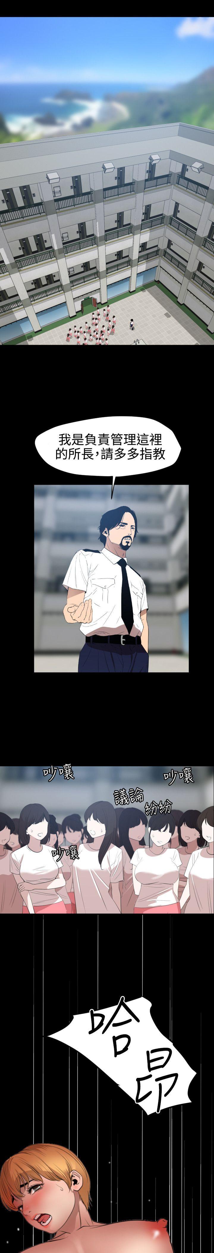 欲求王(Super Dick) 第86話 第14页