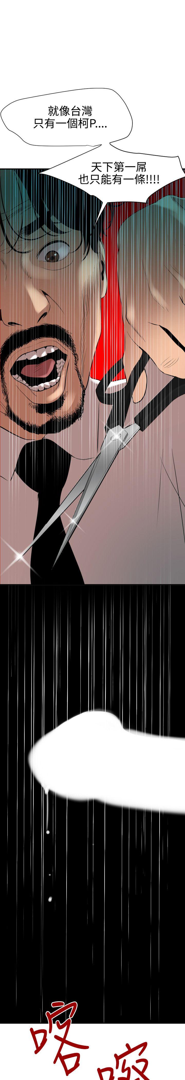 欲求王(Super Dick) 第86話 第19页