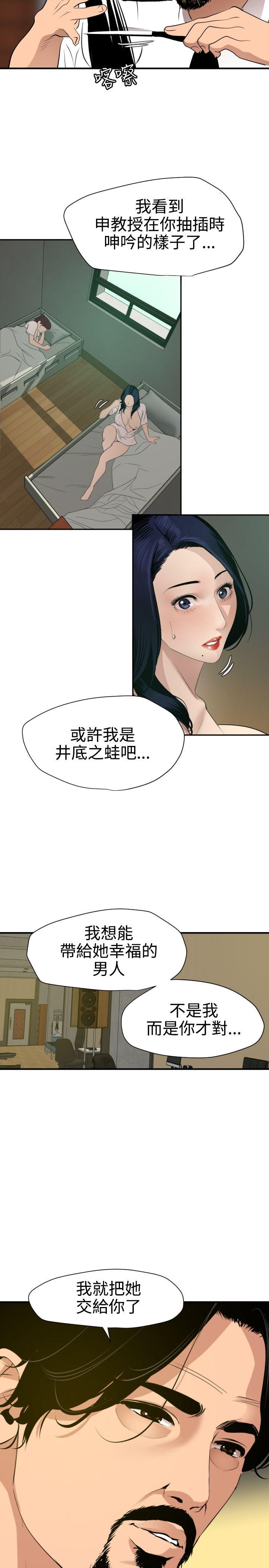 欲求王(Super Dick) 第86話 第21页