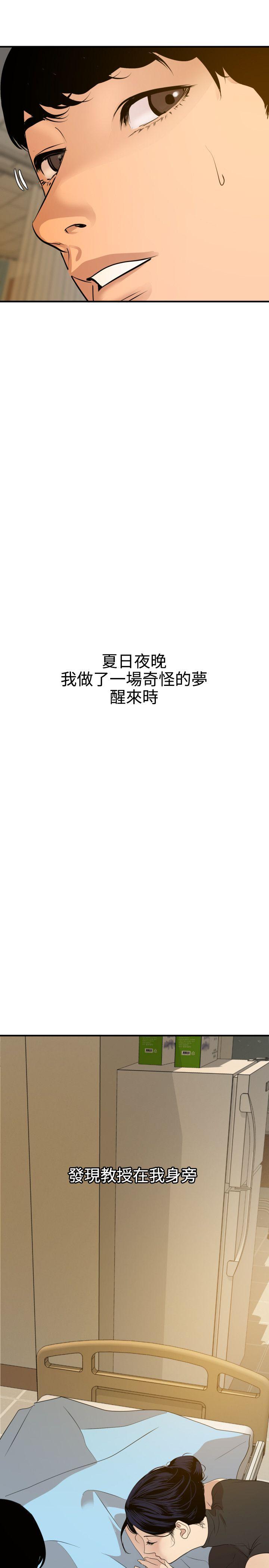 欲求王(Super Dick) 第86話 第25页