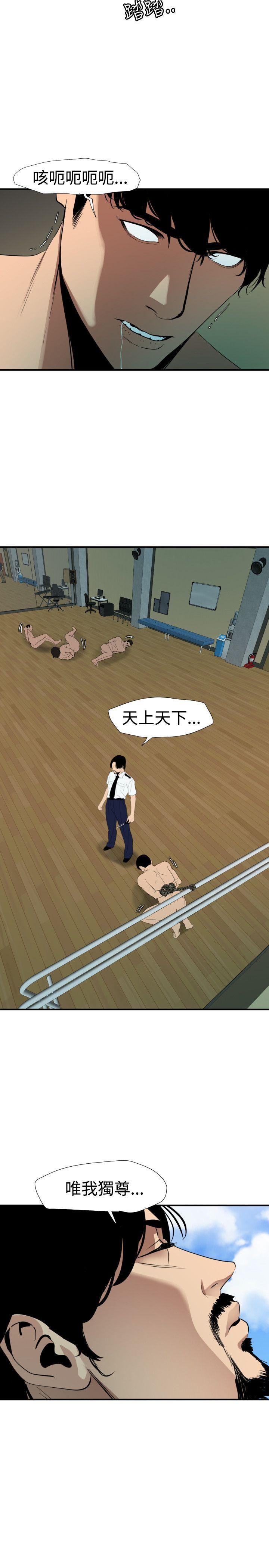欲求王(Super Dick) 第86話 第2页