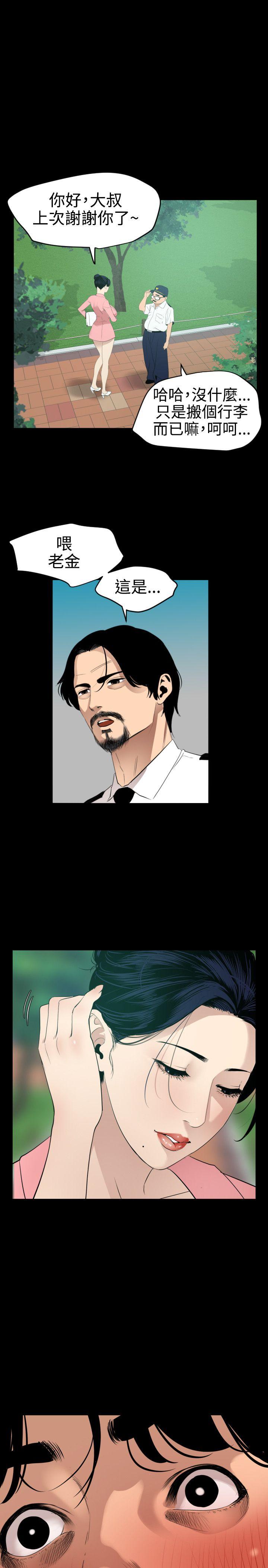 欲求王(Super Dick) 第86話 第6页