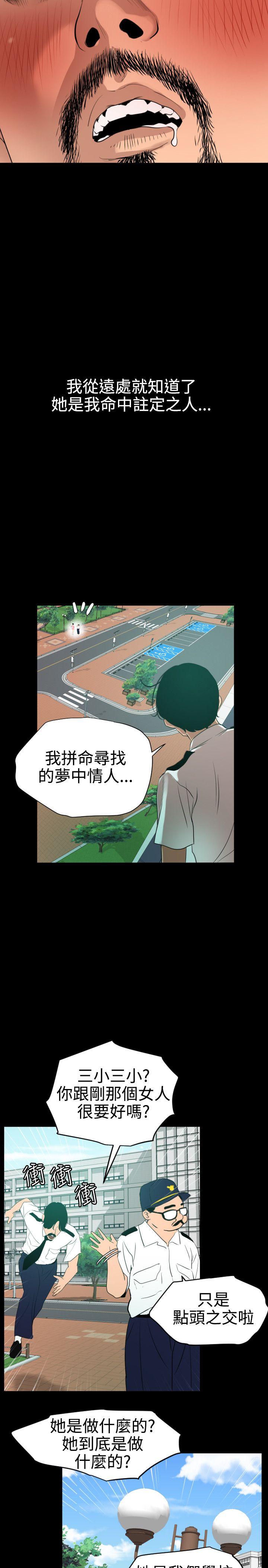 欲求王(Super Dick) 第86話 第7页
