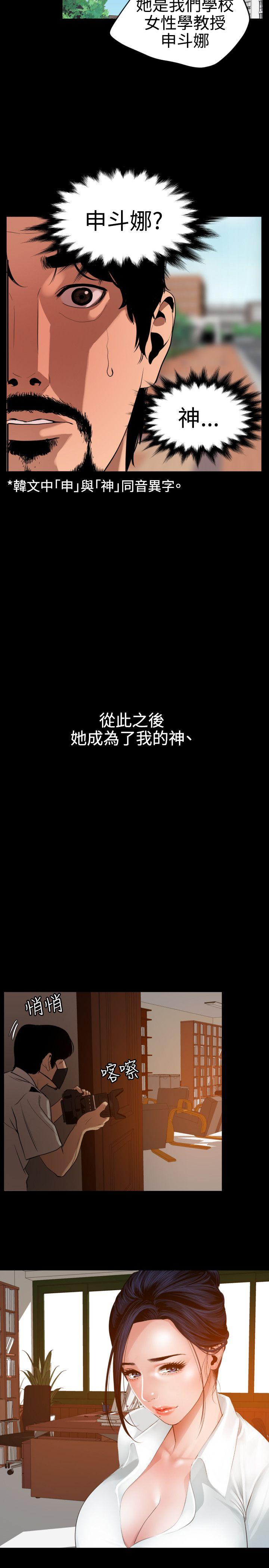 欲求王(Super Dick) 第86話 第8页