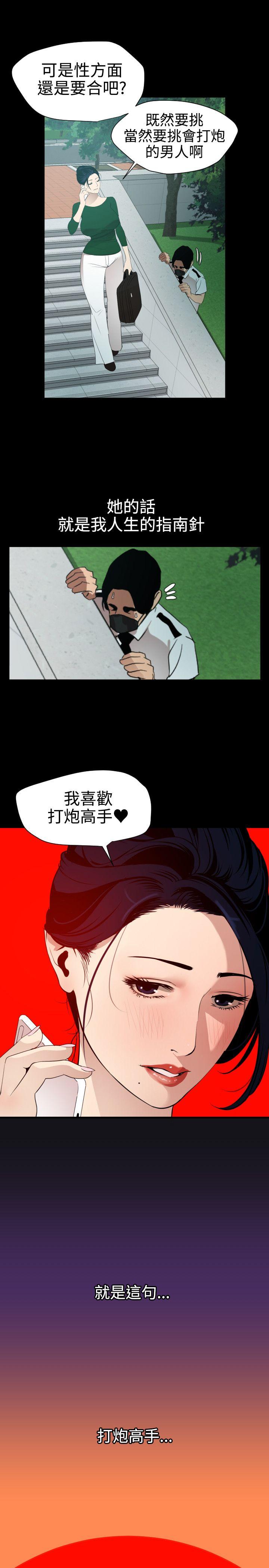 欲求王(Super Dick) 第86話 第10页