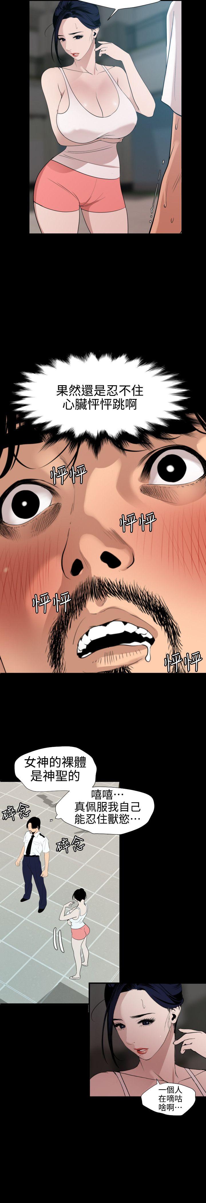 欲求王(Super Dick) 第87話 第3页