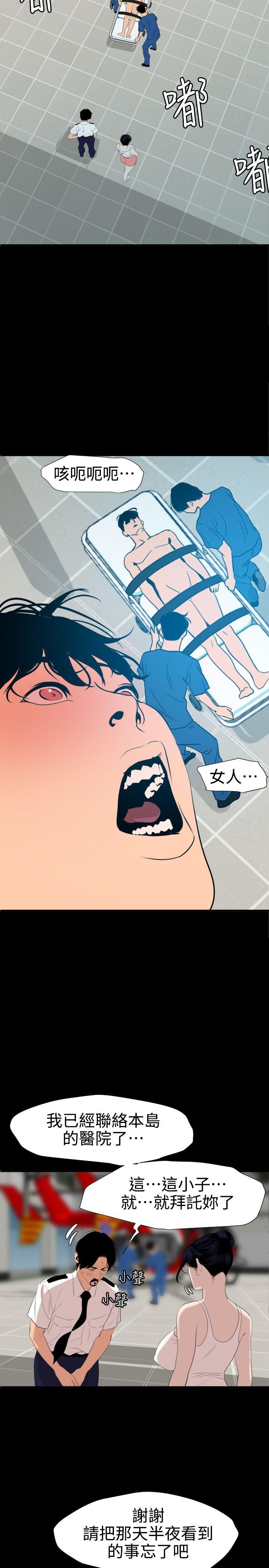 欲求王(Super Dick) 第87話 第2页