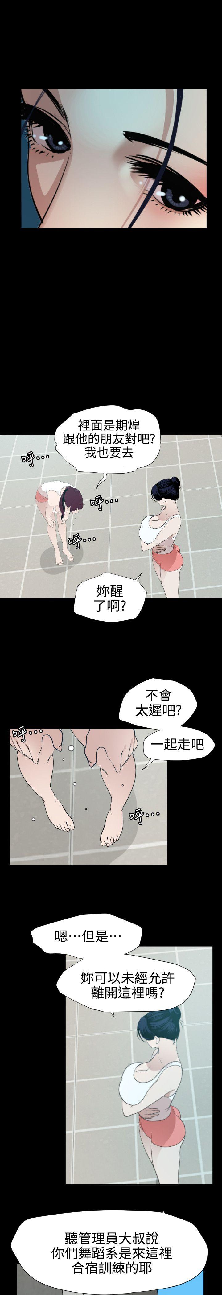 欲求王(Super Dick) 第87話 第5页