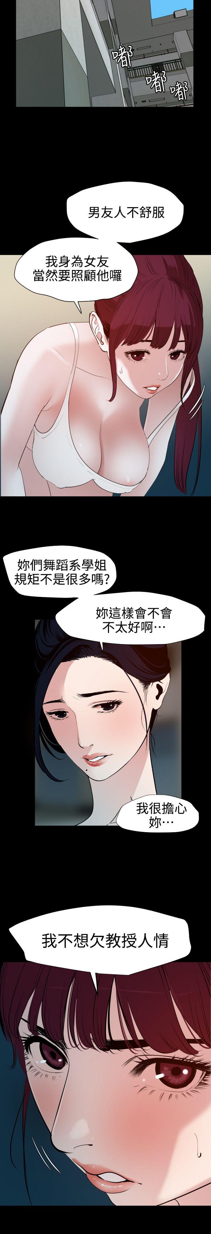 欲求王(Super Dick) 第87話 第6页