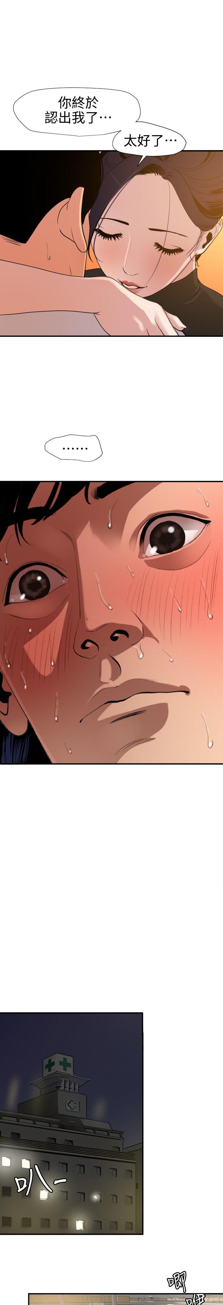 欲求王(Super Dick) 第87話 第14页
