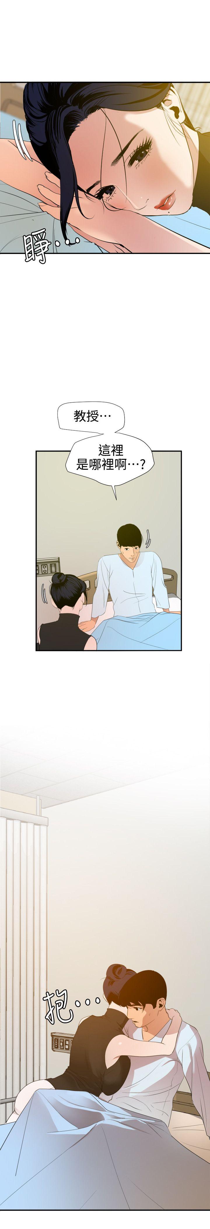 欲求王(Super Dick) 第87話 第13页