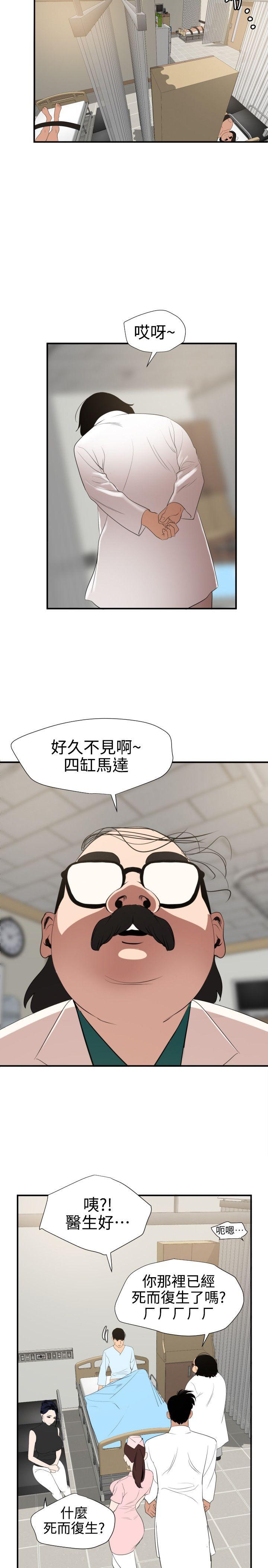 欲求王(Super Dick) 第87話 第15页