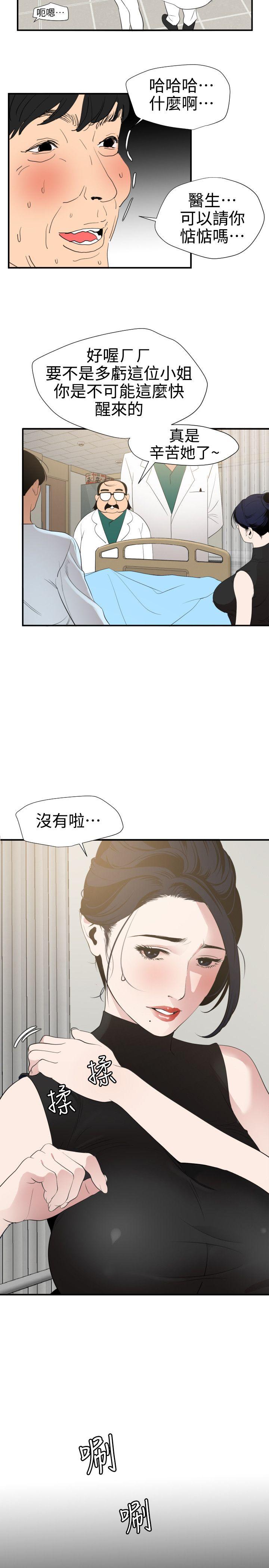 欲求王(Super Dick) 第87話 第16页