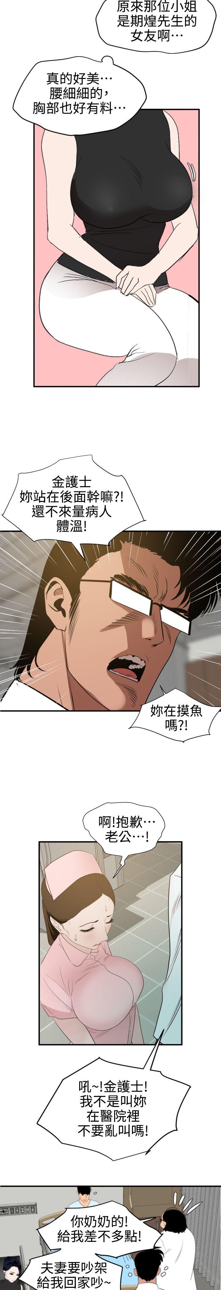 欲求王(Super Dick) 第87話 第21页