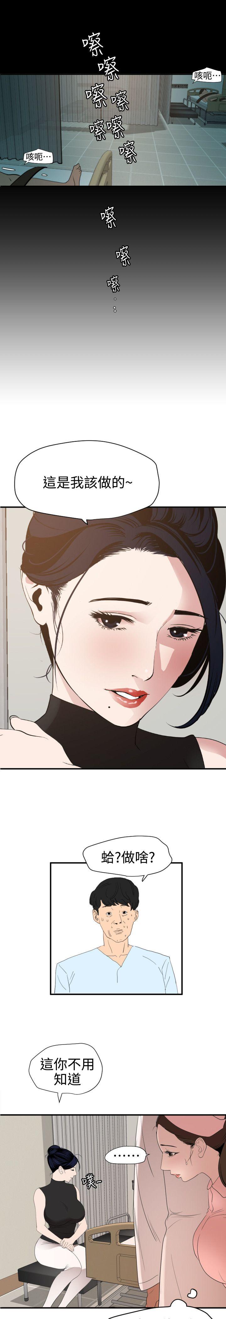 欲求王(Super Dick) 第87話 第20页