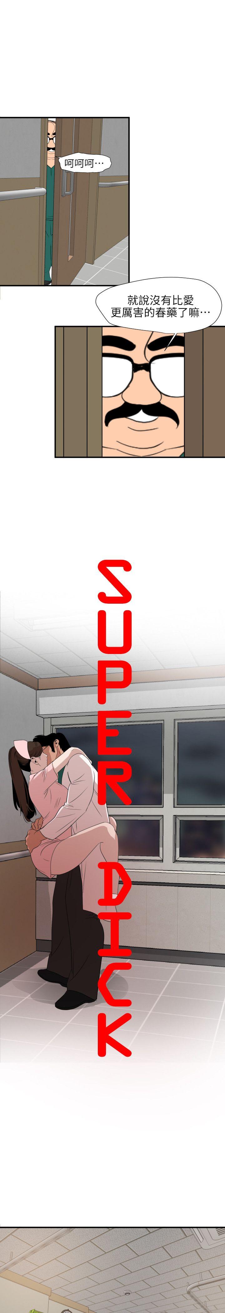 欲求王(Super Dick) 第90話 第5页