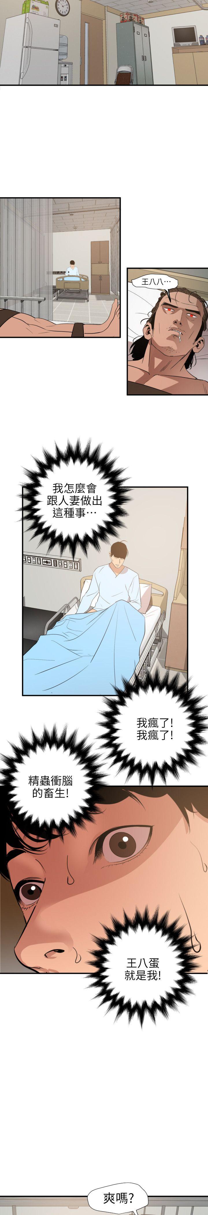 欲求王(Super Dick) 第90話 第6页