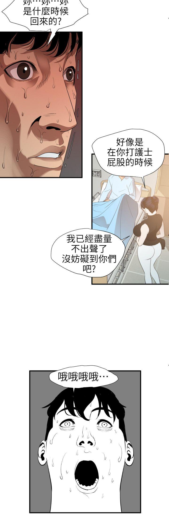 欲求王(Super Dick) 第90話 第8页