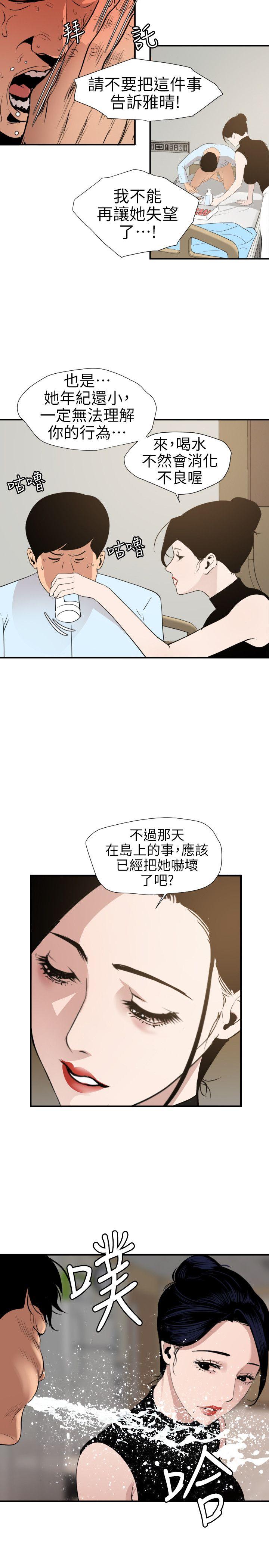 欲求王(Super Dick) 第90話 第10页