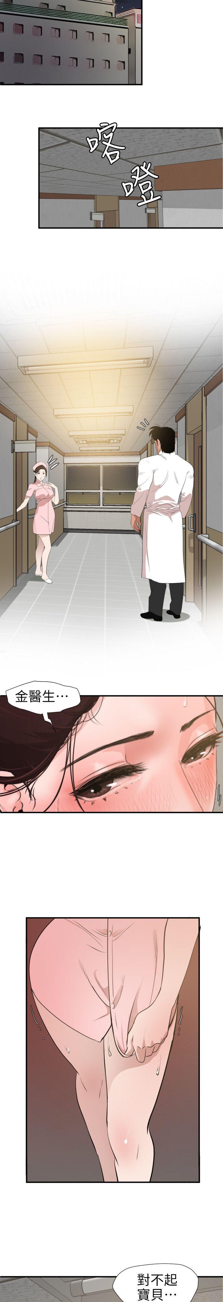 欲求王(Super Dick) 第90話 第3页