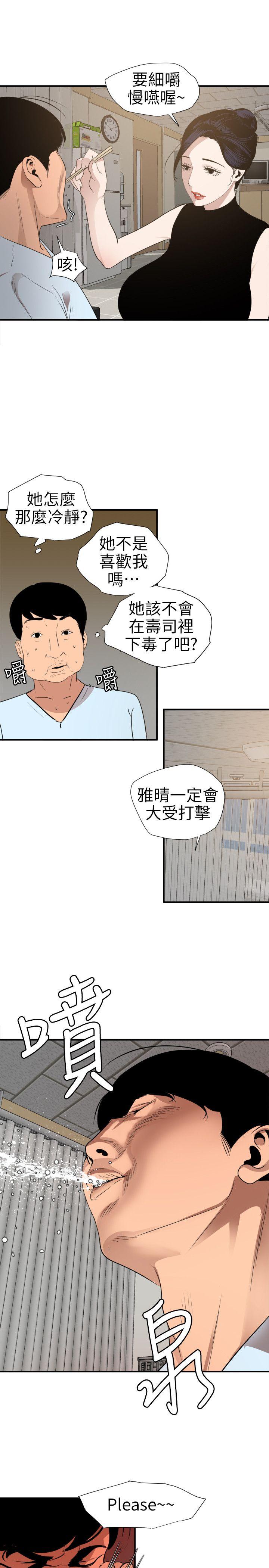 欲求王(Super Dick) 第90話 第9页