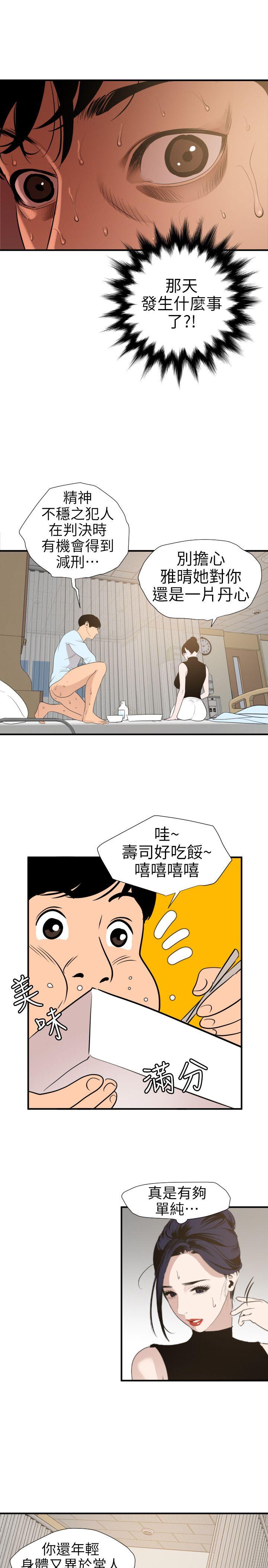 欲求王(Super Dick) 第90話 第11页