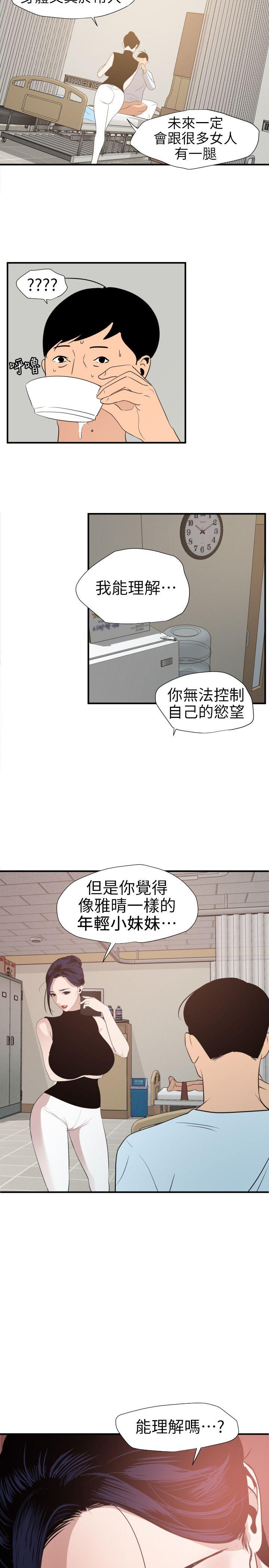 欲求王(Super Dick) 第90話 第12页