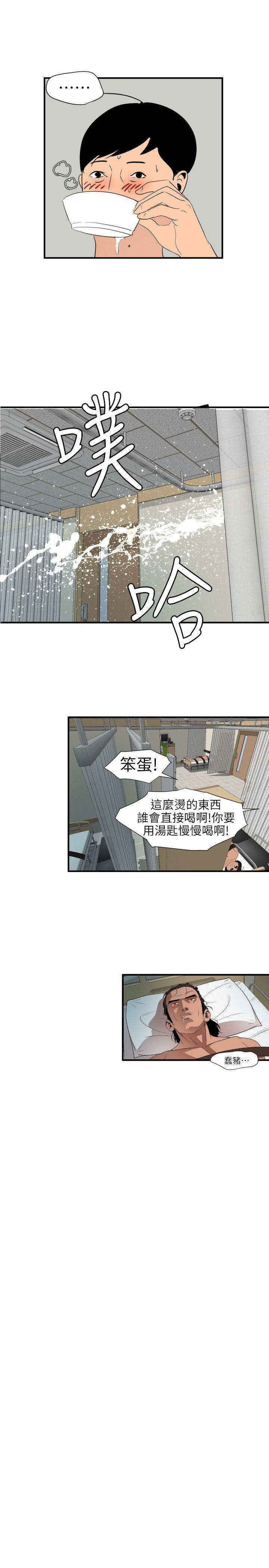 欲求王(Super Dick) 第90話 第14页