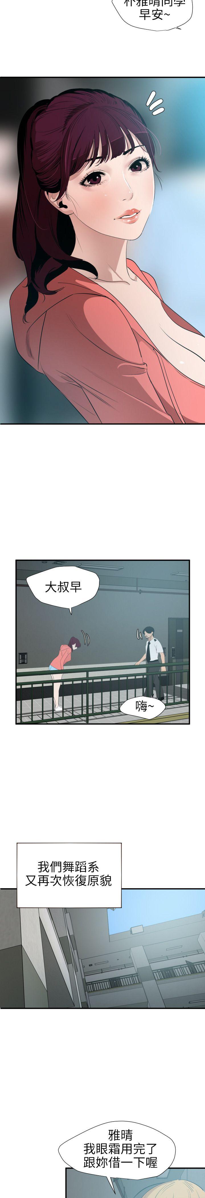 欲求王(Super Dick) 第90話 第16页
