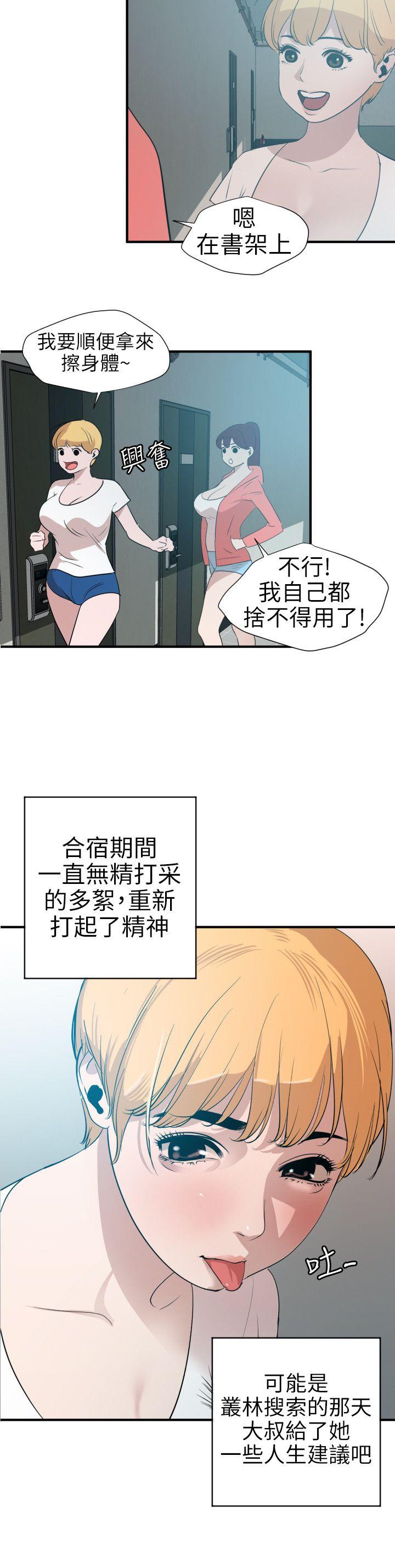 欲求王(Super Dick) 第90話 第17页