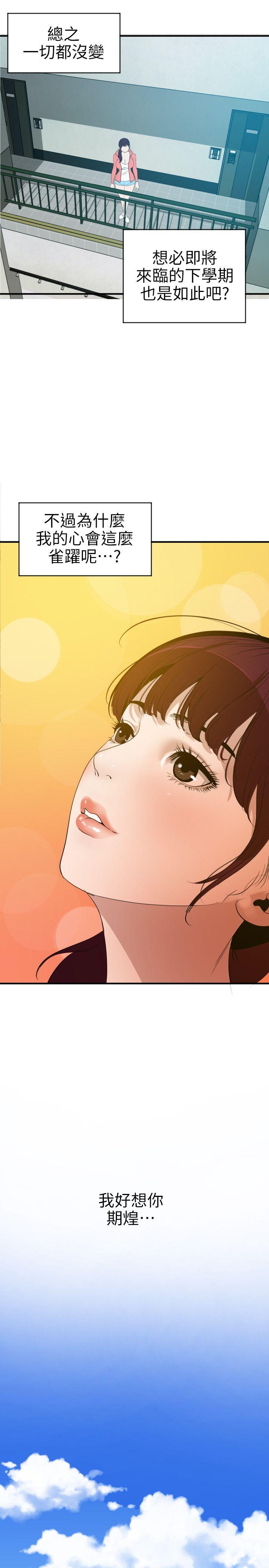 欲求王(Super Dick) 第90話 第19页
