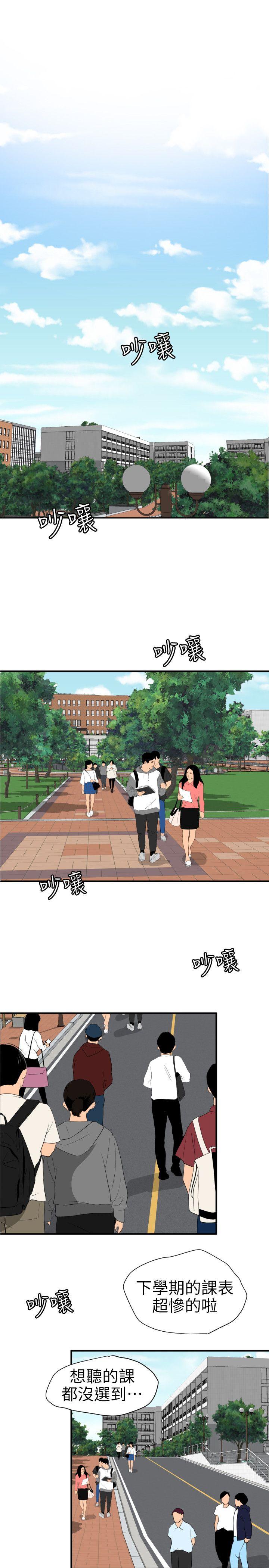 欲求王(Super Dick) 第91話 第1页